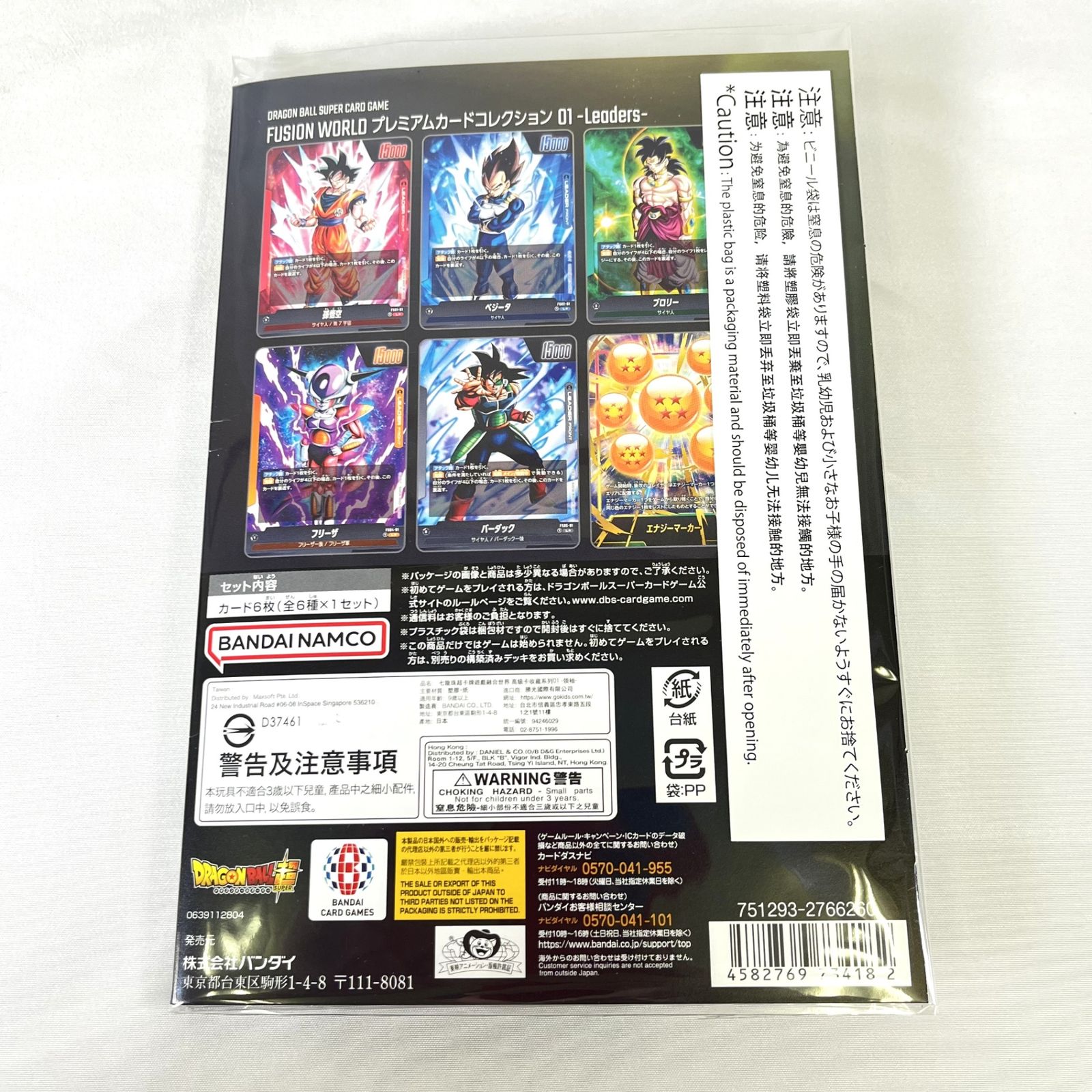 ドラゴンボールスーパーカードゲーム プレミアムカード