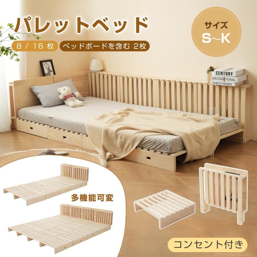 ベッドボード×2個 セット 宮付き コンセント付 パレットベッド シングルベッド シングル S~Kサイズ すのこベッド 分割 ベッド ベッドフレーム