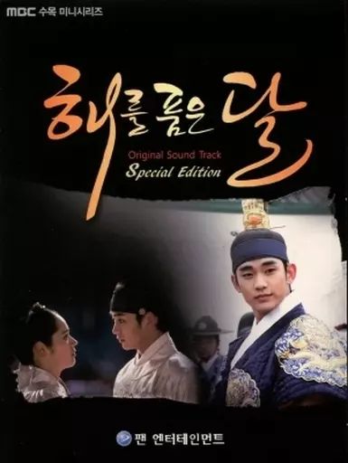 中古】輸入TVサントラCD 韓国ドラマ「MOON OF SUN (太陽を抱いた月