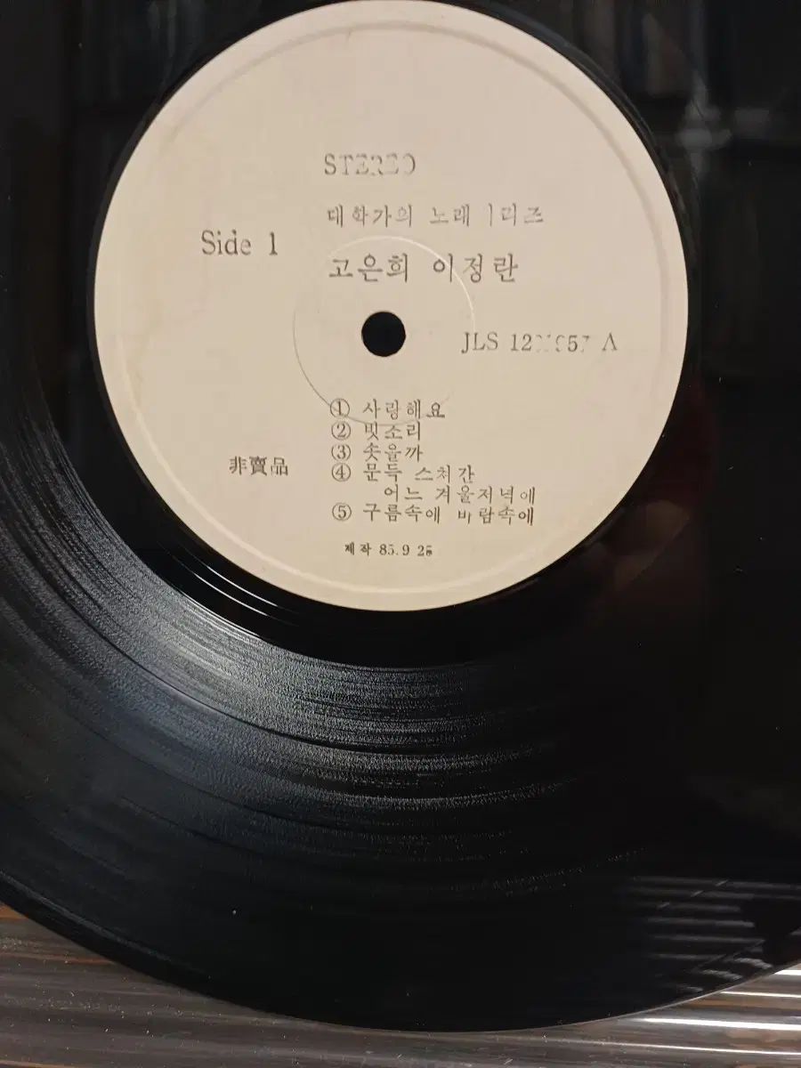 豊富な品揃え。 コ ウンヒ イ ジョンラン LP 85 初年度 ホワイトラベル EX 【大特価】