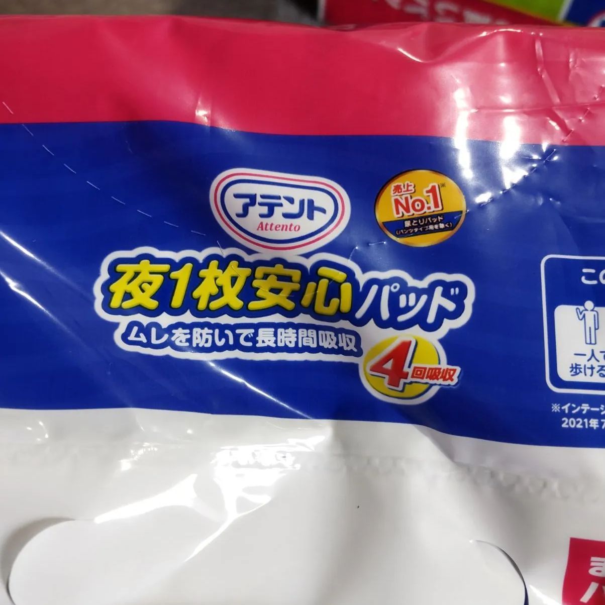 アテント