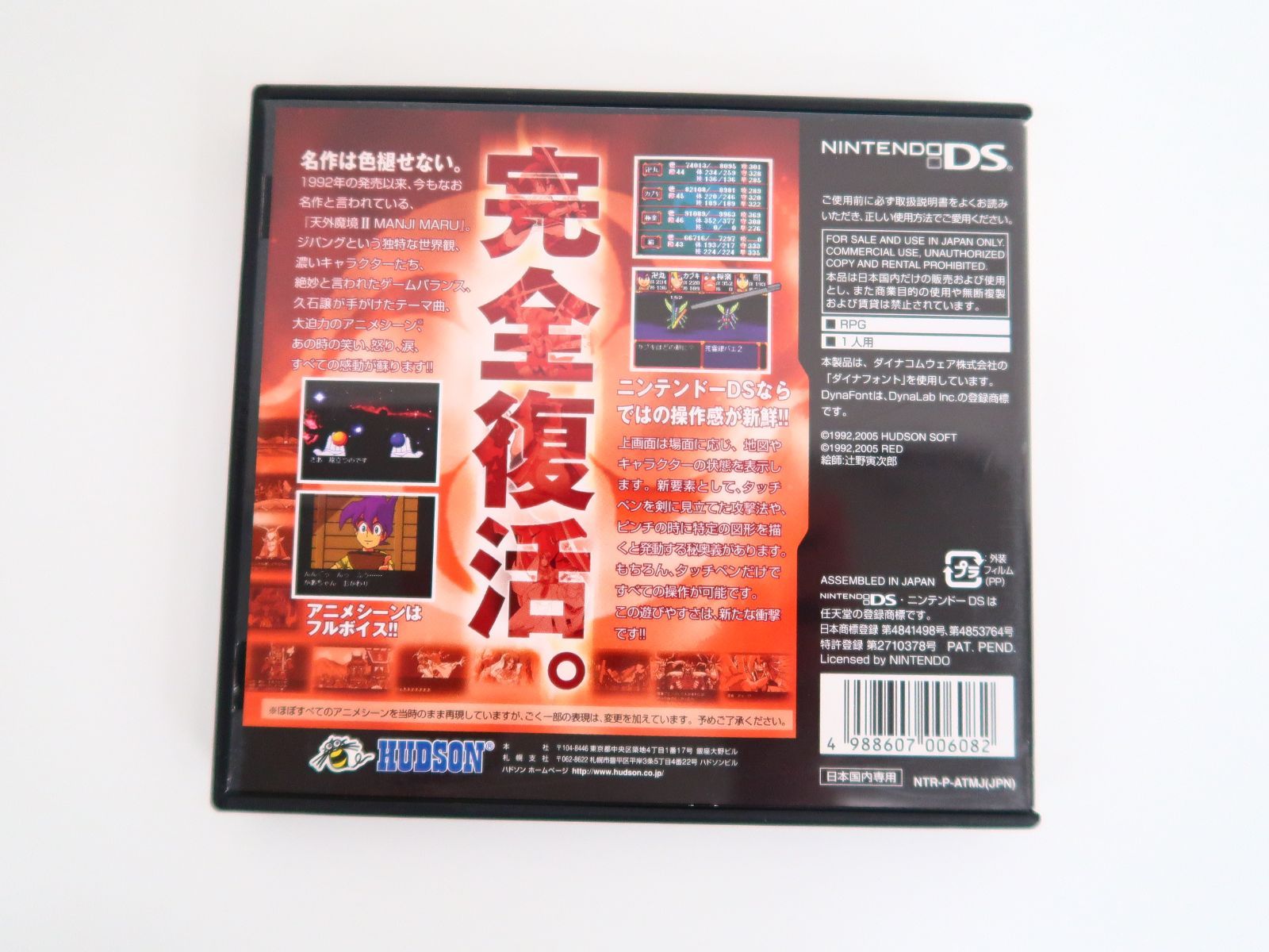 とーや テレビゲーム DS/天外魔境 II MANJIMARU