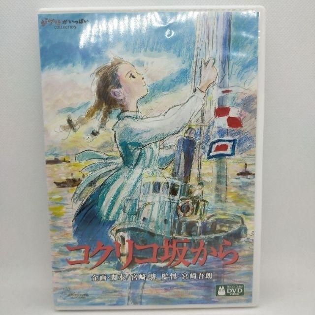 新作通販 コクリコ坂から MovieNEX 特典DVD 純正ケース