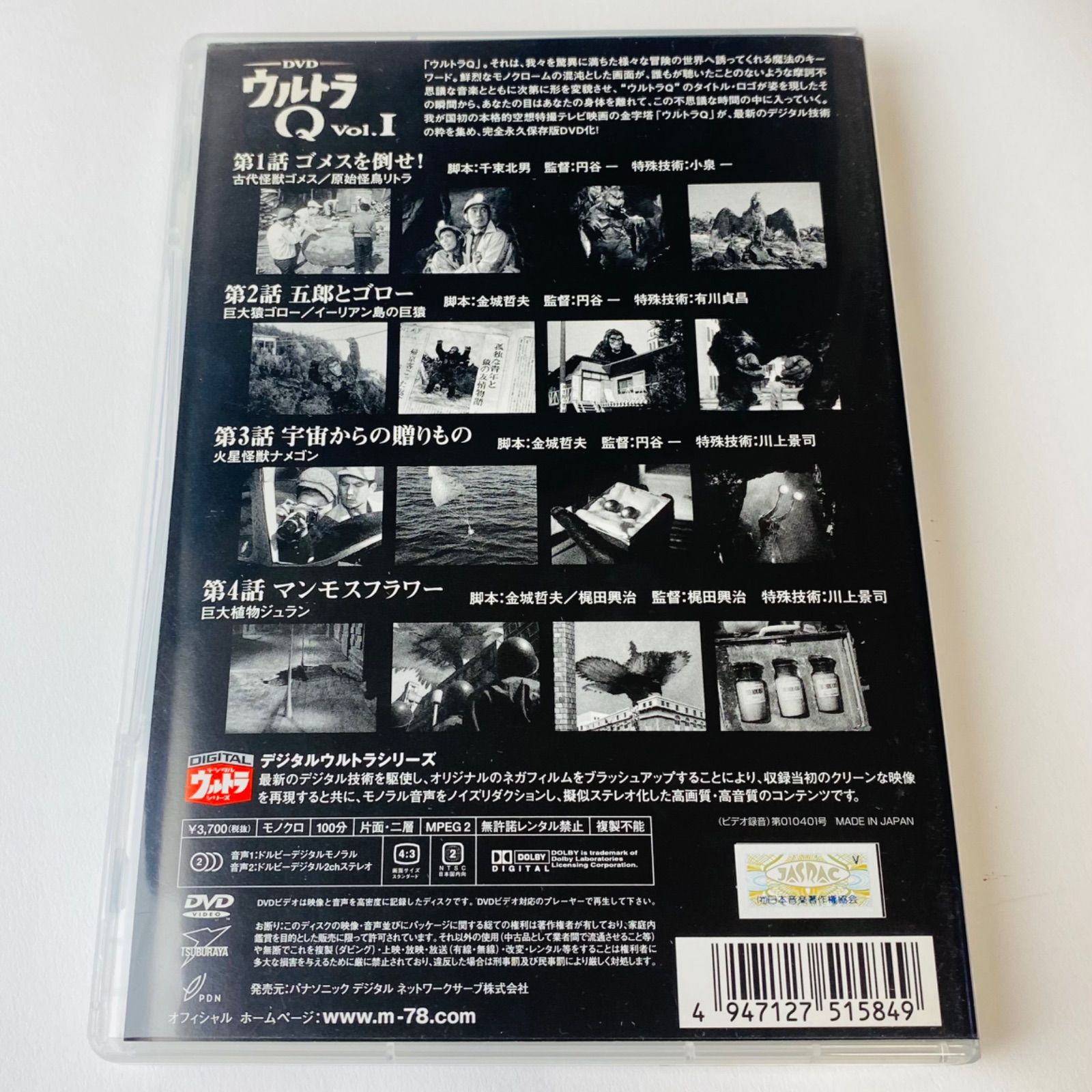 セル版] ウルトラQ Vol.1 デジタルウルトラシリーズ モノクロ作品 BBBS