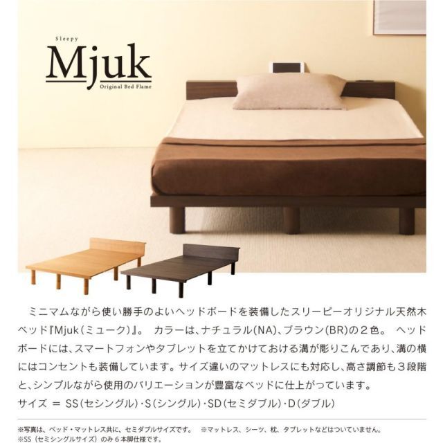 木製 ベッドフレーム mjuk ミューク SS セミシングル 天然木 すのこベッド 高さ調整ベッド 木製ベッド フレーム ベッド ローベッド 宮付き ベット 北欧 脚付ベッド 石崎家具