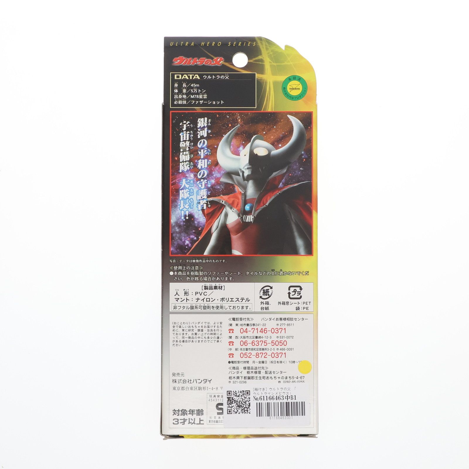 ウルトラヒーローシリーズ2006 02 ウルトラの父 ウルトラマンメビウス 