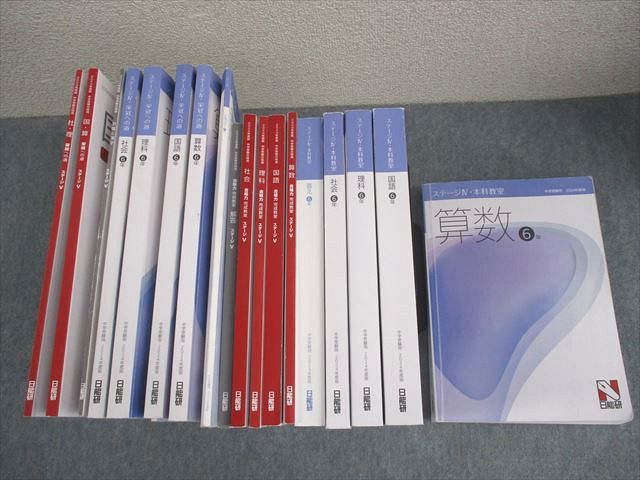 日能研 小6 中学受験用 2024年度版 本科教室/栄冠への道/合格力