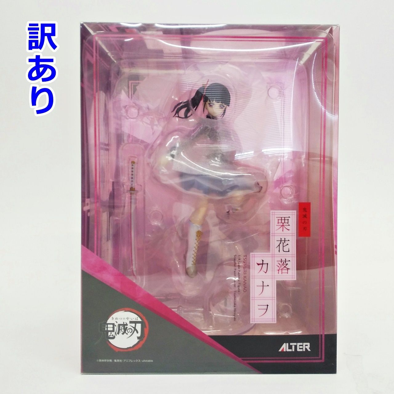 訳あり ALTER 鬼滅の刃 栗花落カナヲ 1/8 完成品 フィギュア つ