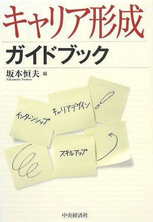 キャリア形成ガイドブック