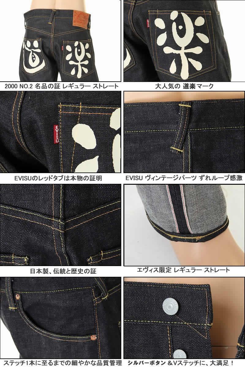 EVISU JEANS No2 2000 REGULAR FIT STRAIGHT 道楽プリント ホワイト