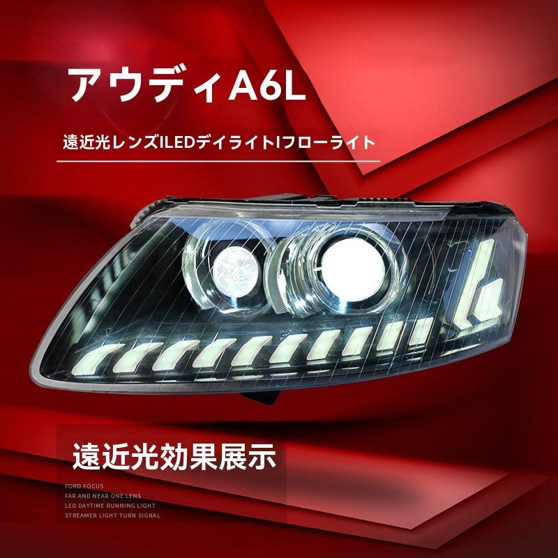 05-11年式アウディA6Lヘッドライトアセンブリ改造LEDデイタイムランニングライト流れるターンシグナル透鏡ヘッドライト