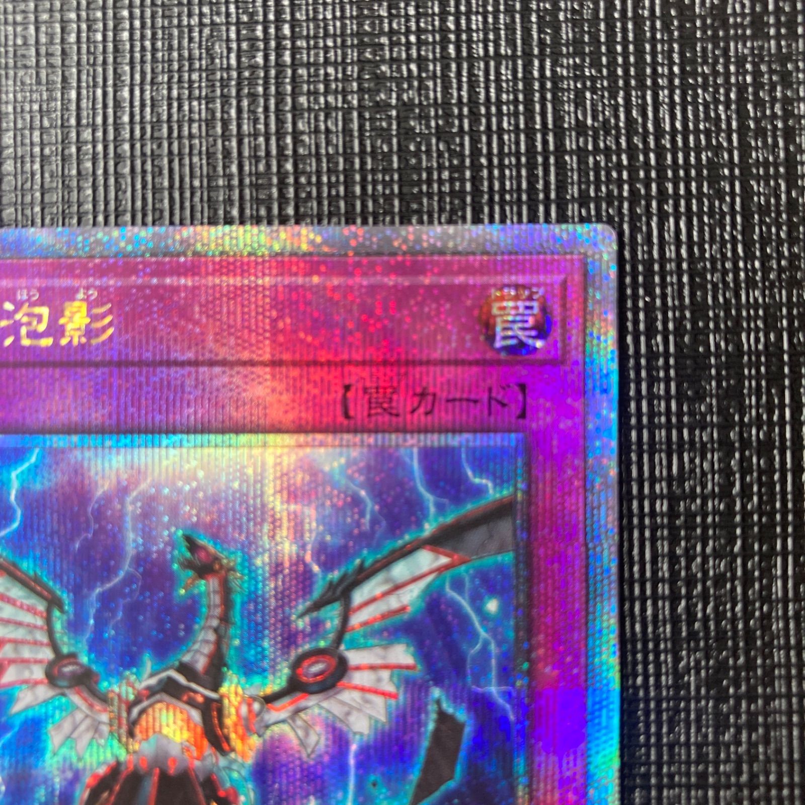 ワンオーナー品　遊戯王　無限泡影　25th シークレット ワンオーナー品 遊戯王 無限泡影 25th シークレット - メルカリ