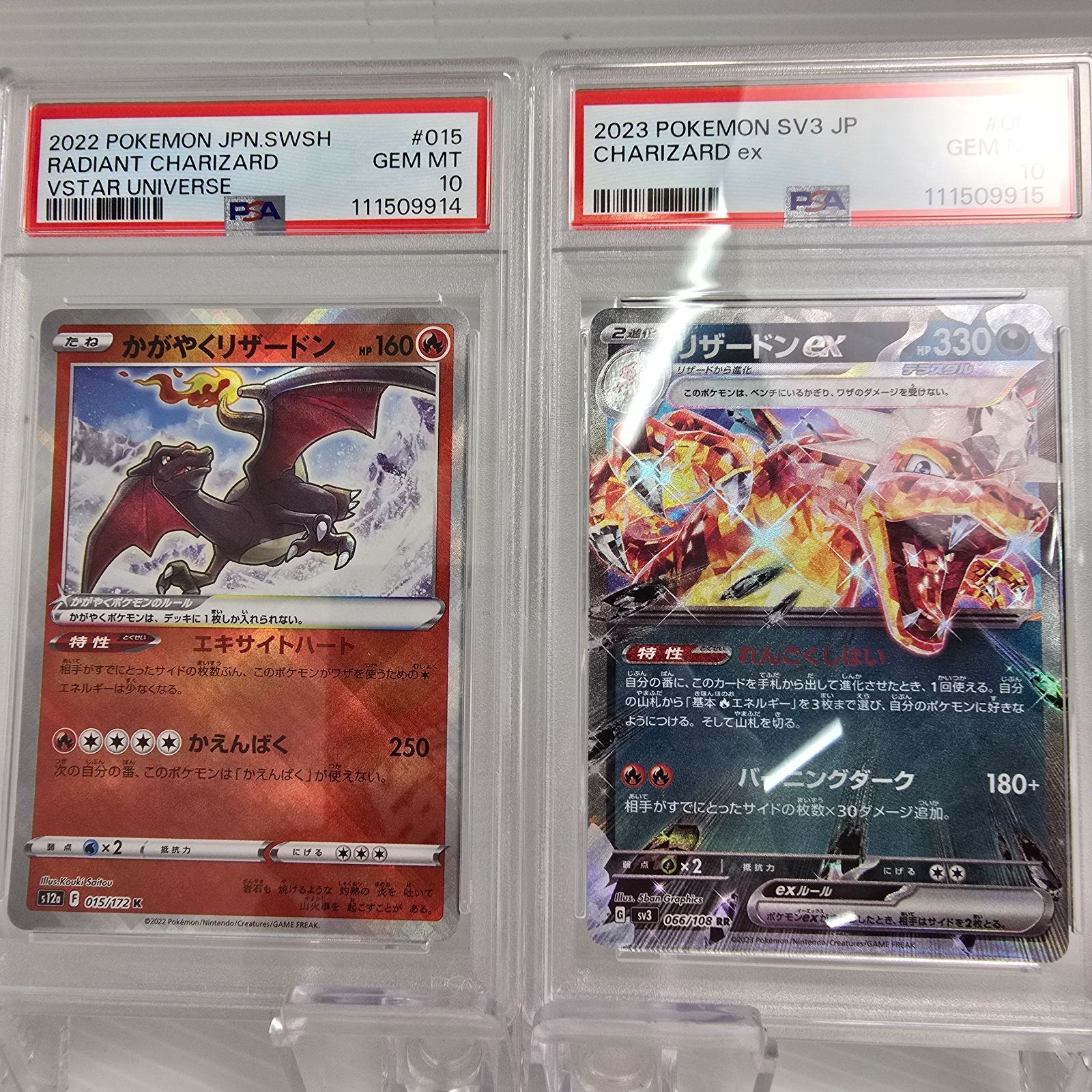 かがやくリザードン PSA10 2連番 PSA10】かがやくリザードン Pokemon