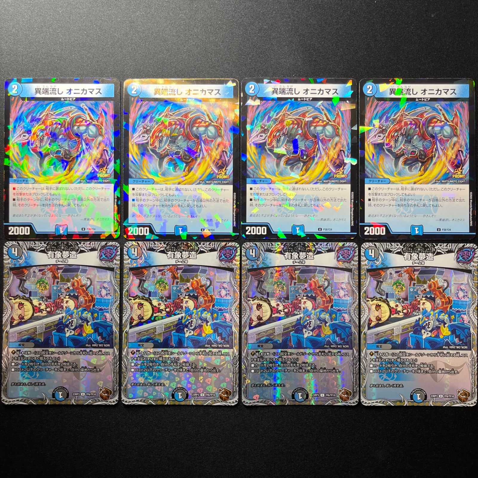 デュエルマスターズ 異端流し オニカマス　プロモ 4枚(メルカリ便 デュエルマスターズ 異端流し オニカマス 4枚セット - メルカリ