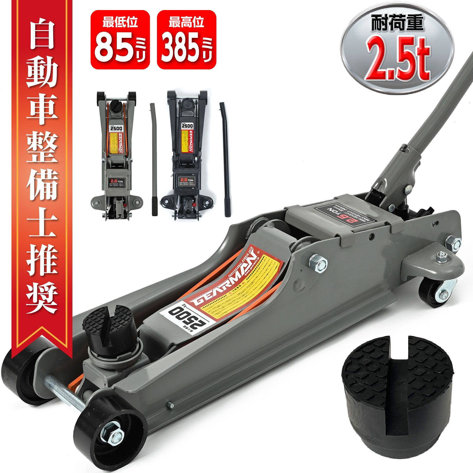 ジャッキ 2.5t ガレージジャッキ フロアジャッキ 油圧ジャッキ 車用 
