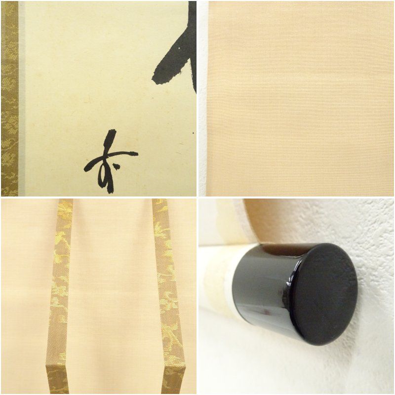 インテリア 茶掛