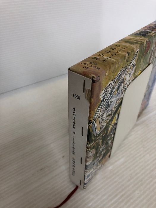 シー・ペリル号の冒険 岩波書店 フィリップ・ターナー - メルカリ