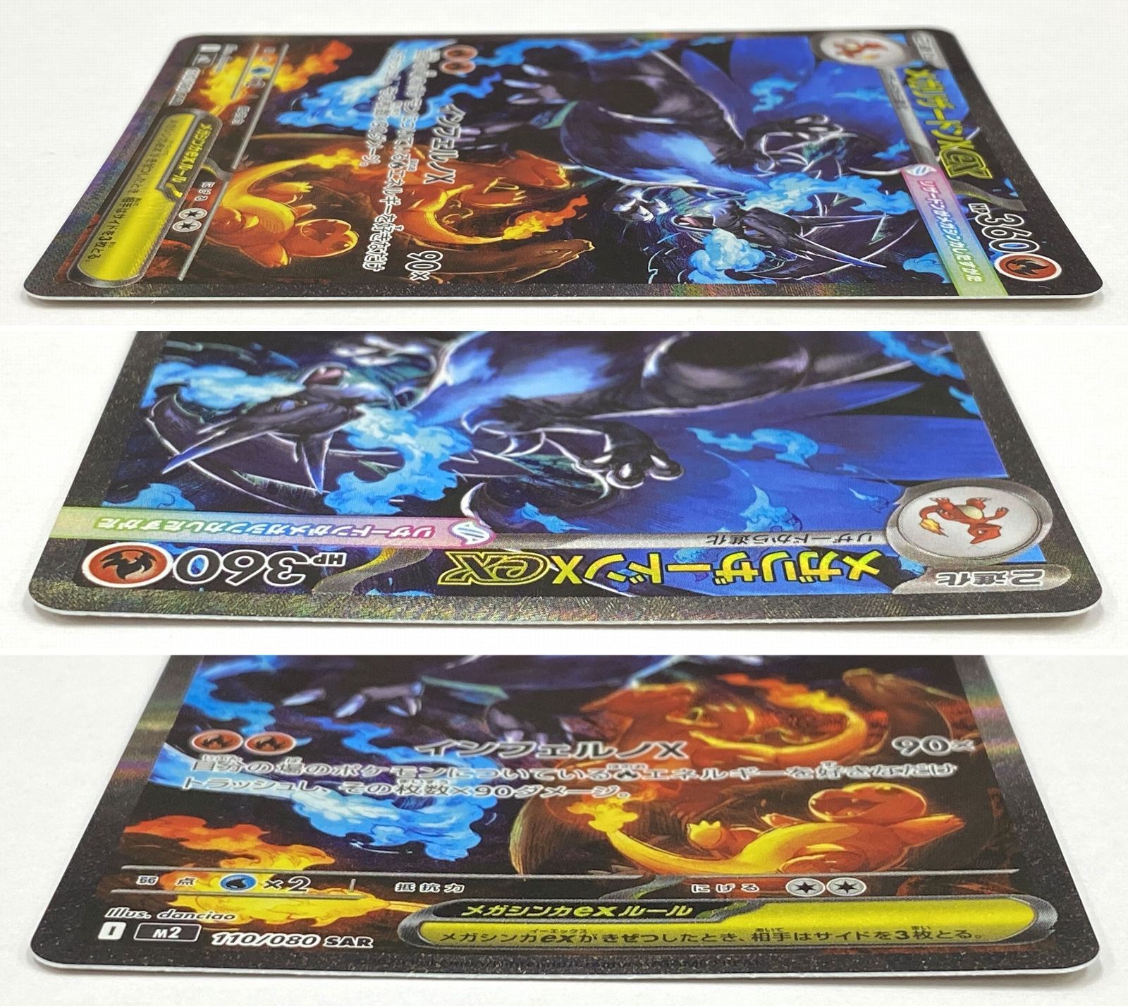 ポケモンカード リザードンXex SAR M2 110/080 ポケモンカードゲーム メガリザードンXex SAR M2 110/080