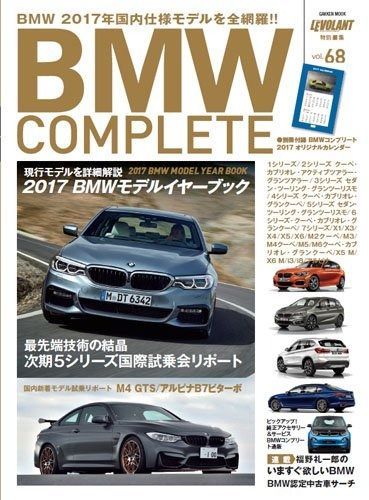 BMW COMPLETE Vol.68 (Gakken Mook) BMW | COMPLETE Complete Set ル・ボラン