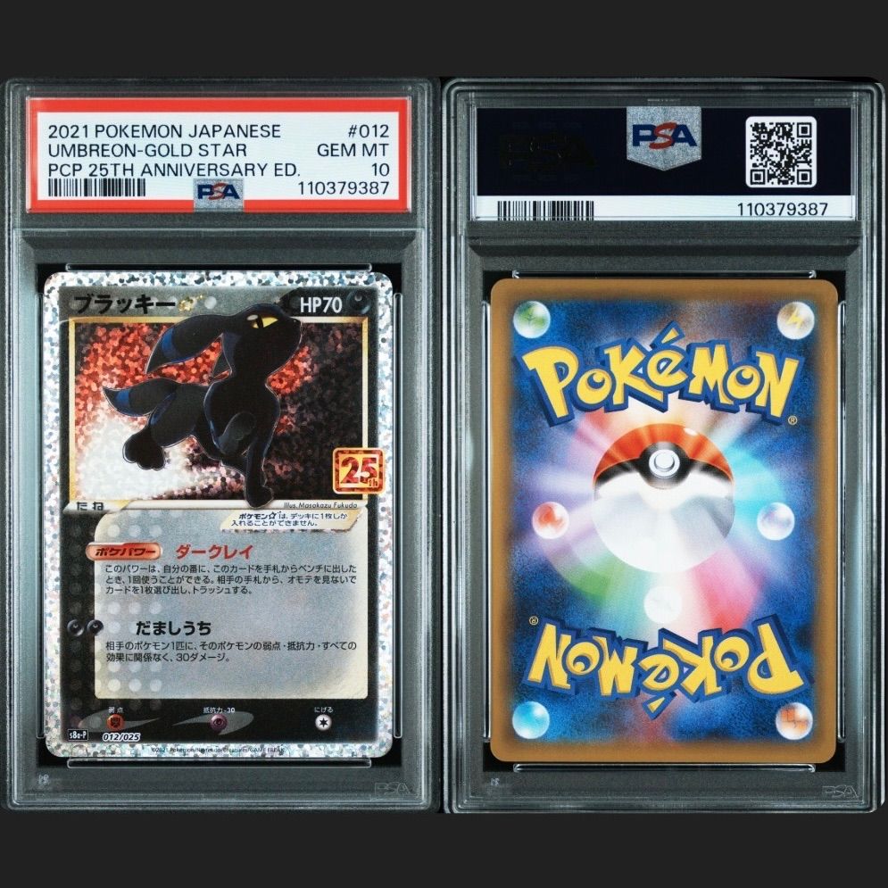 ポケモンカード ブラッキー☆スター PSA10 25th プロモ - メルカリ