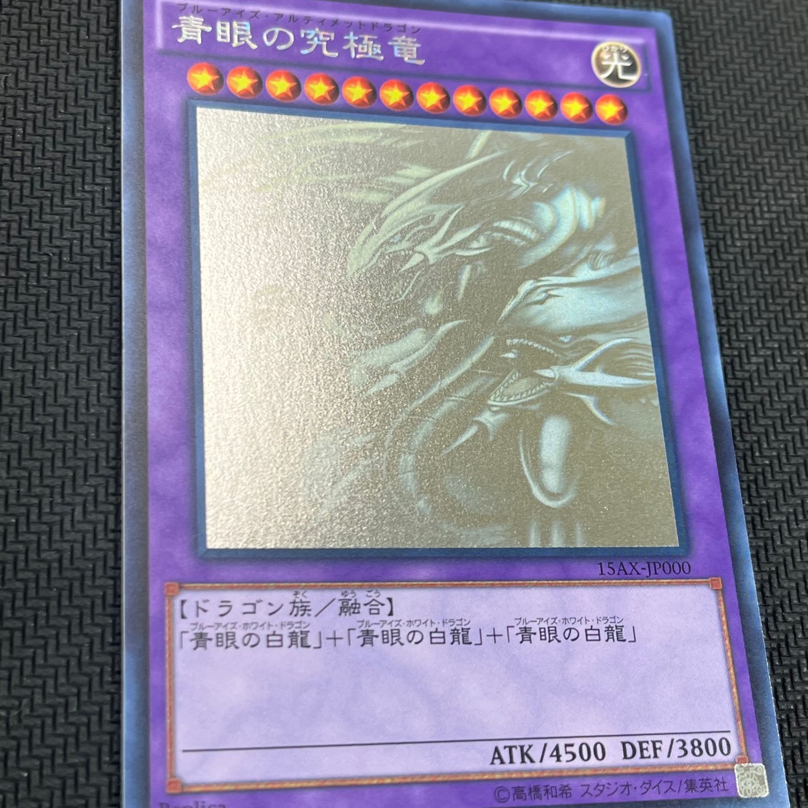 最高品質の ARS10 遊戯王 青眼の究極竜 ホログラフィックレア
