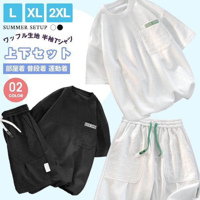 上下セット レディース セットアップ ワッフル生地 半袖Tシャツ