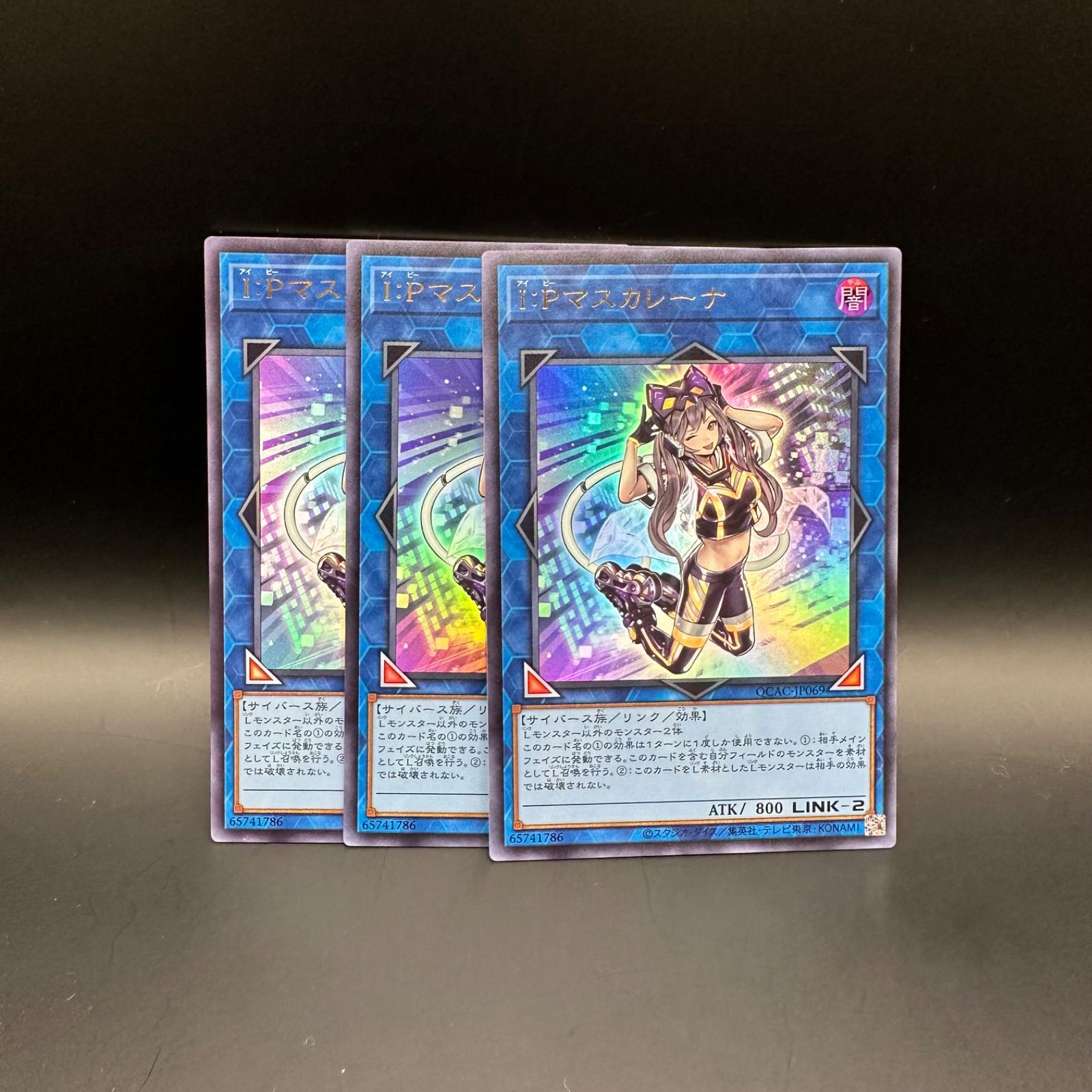 遊戯王 IP マスカレーナ 3枚ウルトラ