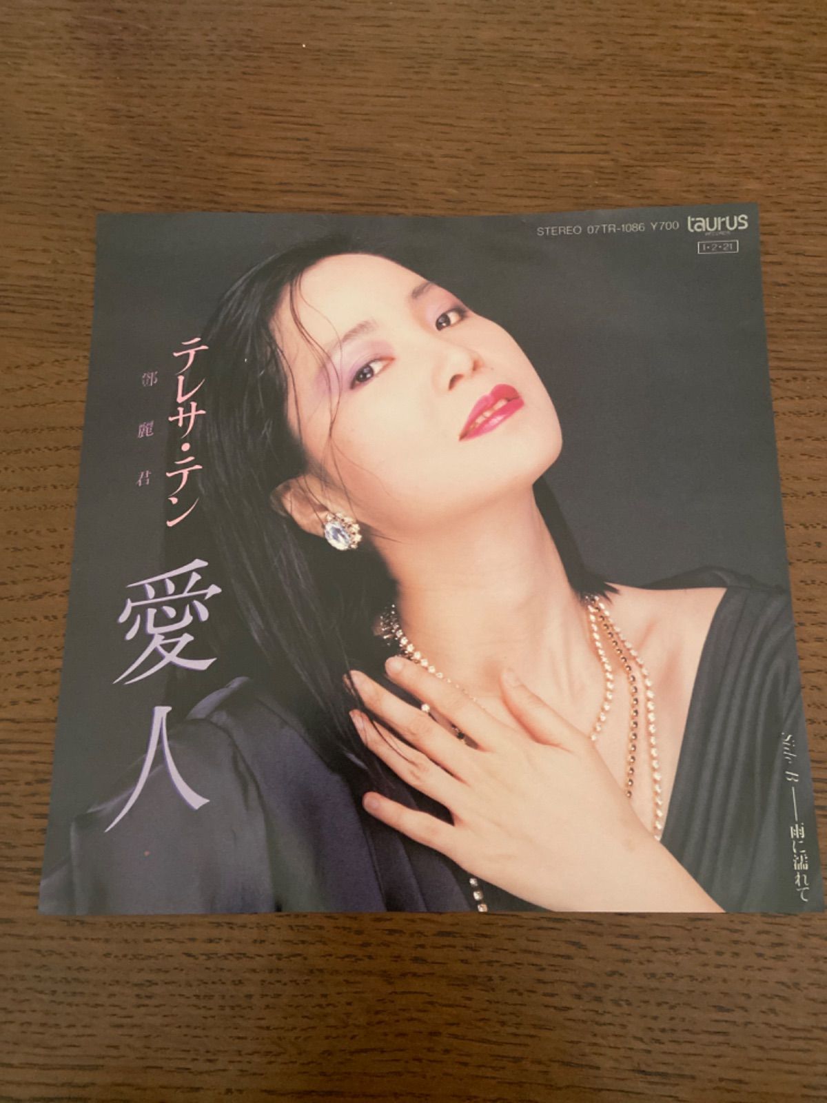 テレサ・テン レコード 愛人 LP 28TR-2062 邦楽 - 邦楽