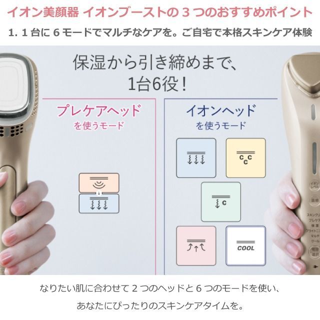 2022年11月モデル パナソニック イオン美顔器 イオンブースト EH