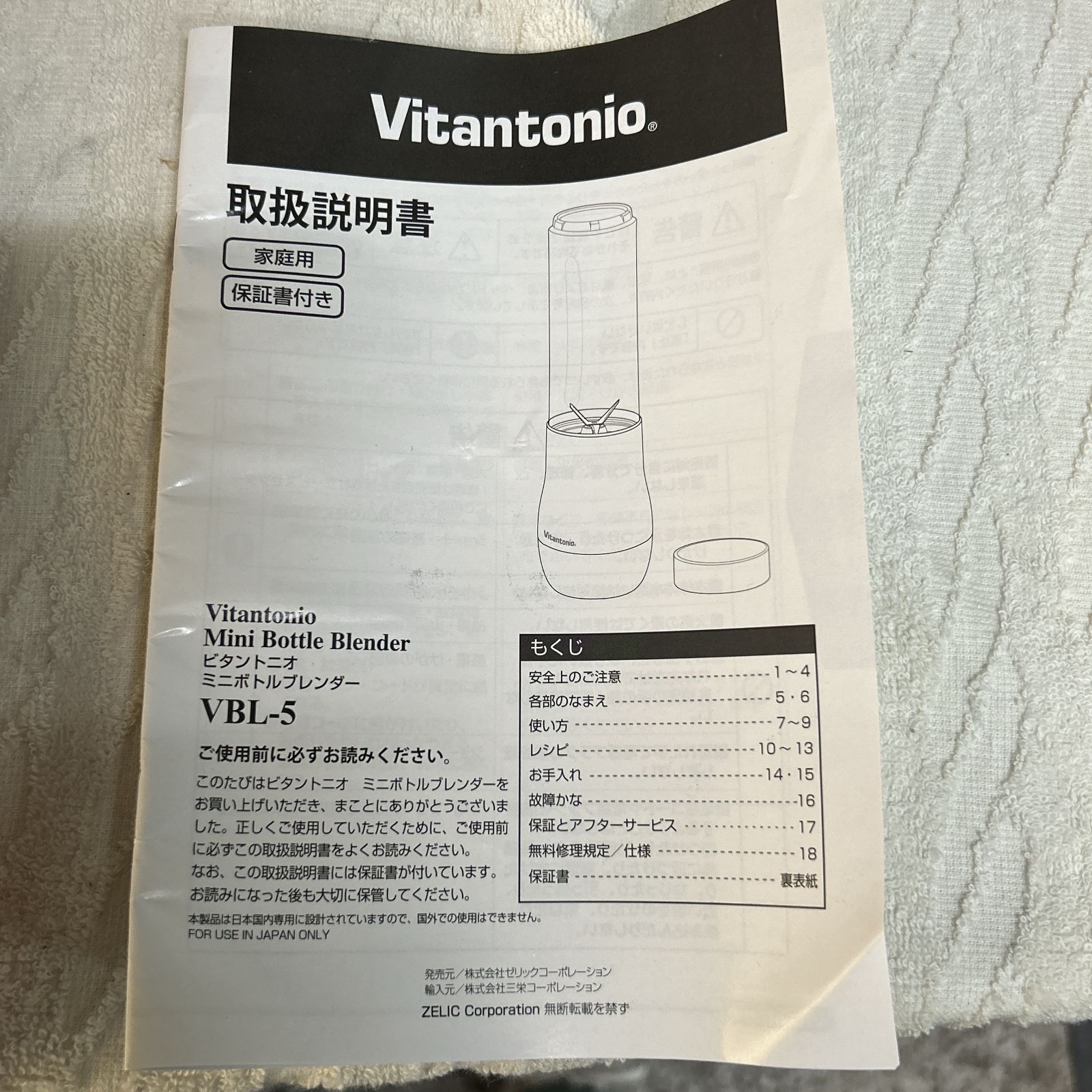 新品未使用　ミニボトルブレンダー　VBL-5　ビタントニオ　Vitantonio