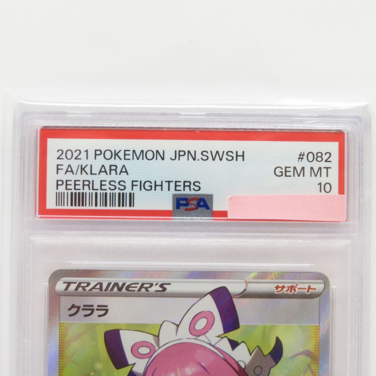 PSA10】ポケモンカード クララ s5a 082/070 SR 鑑定品 - メルカリ