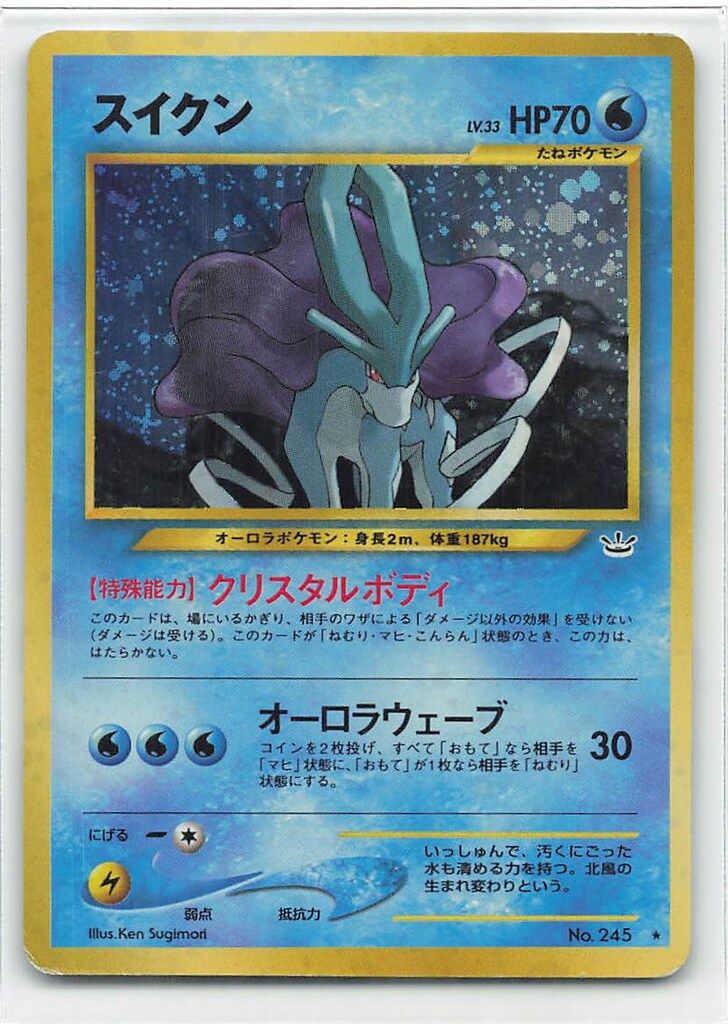 Pokemon neo3弾 ポケモン(水) スイクンLV33(クリスタルボディ) 高品質