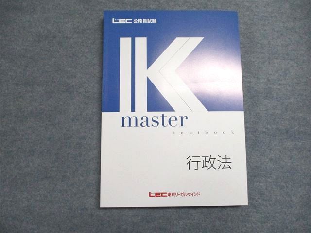 WU07-047 LEC東京リーガルマインド 公務員試験 Kマスター 行政法 2023年合格目標 未使用 16 m4B - メルカリ