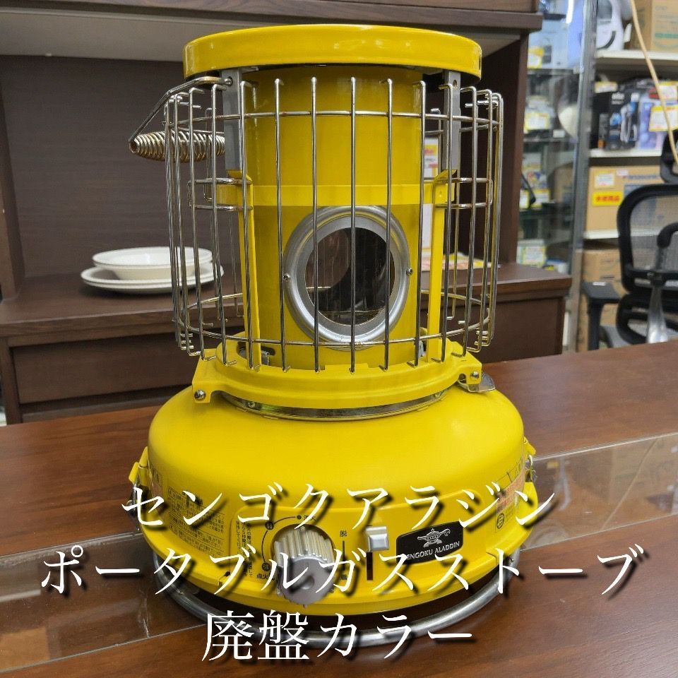 【新品未使用】センゴクアラジン ポータブルガスストーブ イエロー センゴクアラジン Sengoku Aladdin ポータブルガスストーブ