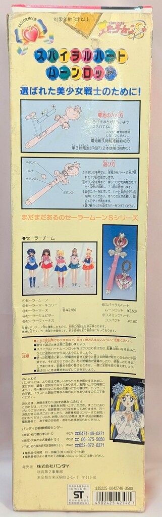 セーラームーンS