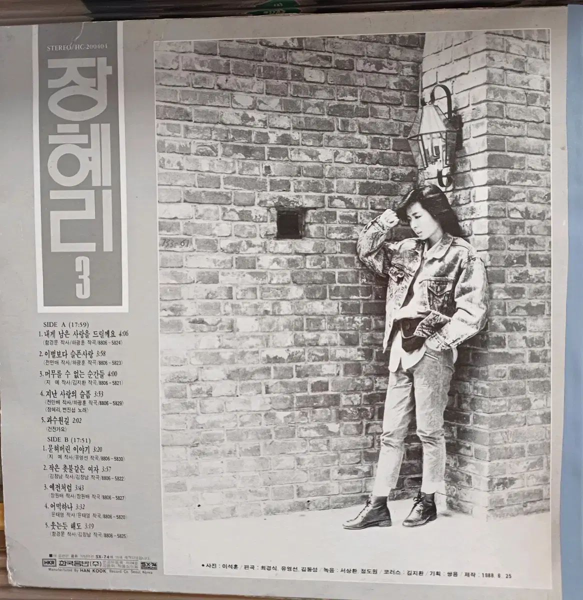 チャン ヘリ LP 88 初年度 3 家 私に残った 愛を贈ります NM