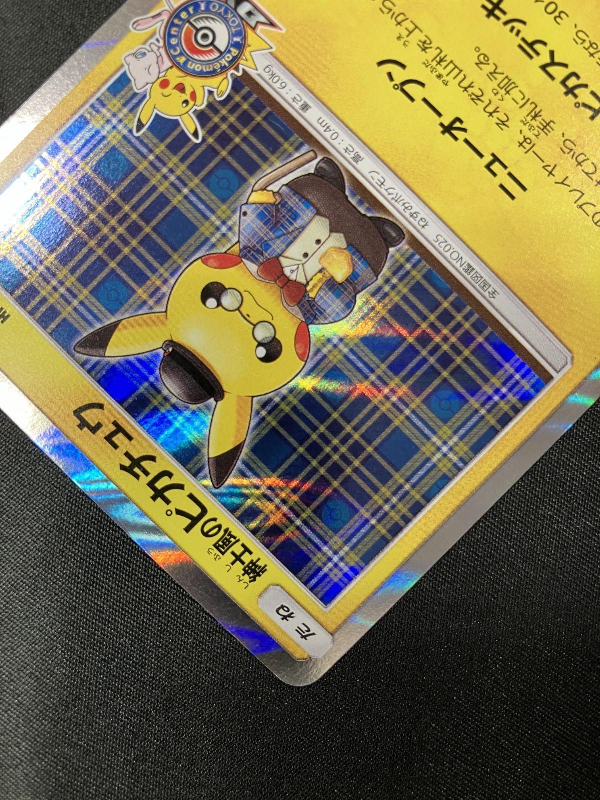 紳士風のピカチュウ：ポケモンセンタートウキョーDX オープン記念 にほんばれキ… 紳士風のピカチュウ：ポケモンセンタートウキョーDX オープン