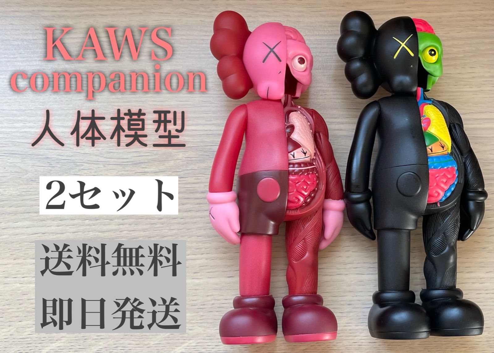 【入荷量】KAWS COMPANION 人体模型 コンパニオン OPEN EDITION FLYED BLUSH medicom toy メディコムトイ カウズ PINK キューブリック、ベアブリック