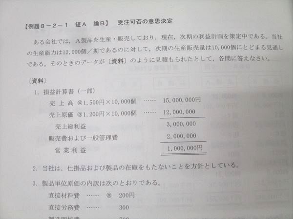 TAC 公認会計士 会計学 管理会計論 入門/テキスト/トレーニング/短答理論問題集等2025年合格目標 状態良多数 8冊 109L4D 61IHQEZGeLL._UF350,350_QL50_.jpg