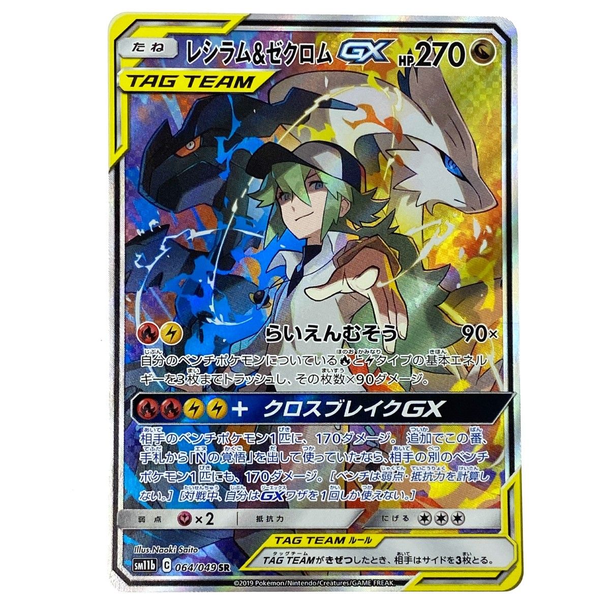 トレカ ポケモンカードゲーム SM11b-064 レシラム＆ゼクロムGX SR PSA10】レシラム&ゼクロムGX SA (SR) {064/049} [SM11b] - magi
