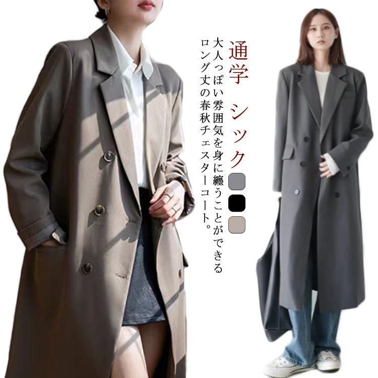 ロング 通勤 春アウター チェスターコート レディース ロング丈 秋コート トレンチコート アウター ライトアウター 大人 秋服 ロング 30代 40代 シック 通学 20代 S M L ロングコー cjfj143613