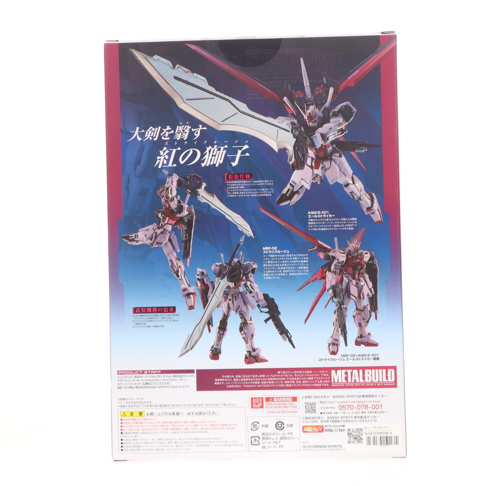 魂ウェブ商店限定 METAL BUILD ストライクルージュ グランド