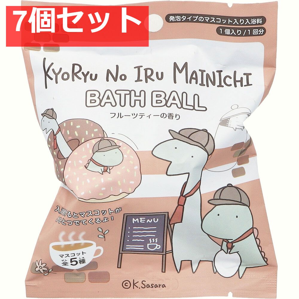 恐竜のいる毎日 バスボール3 フルーツティーの香り 50g 1回分 7個セット まとめ売り