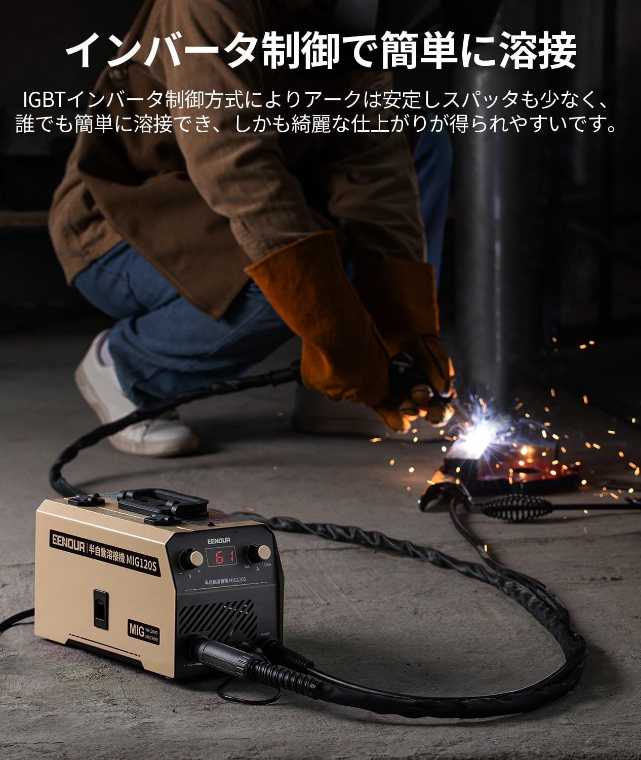 半自動溶接機 MIG120S 120A ノンガスMIG溶接100Vノンガス溶接機 半自動溶接機 MIG120S 120A ノンガスMIG溶接100Vノンガス溶接機