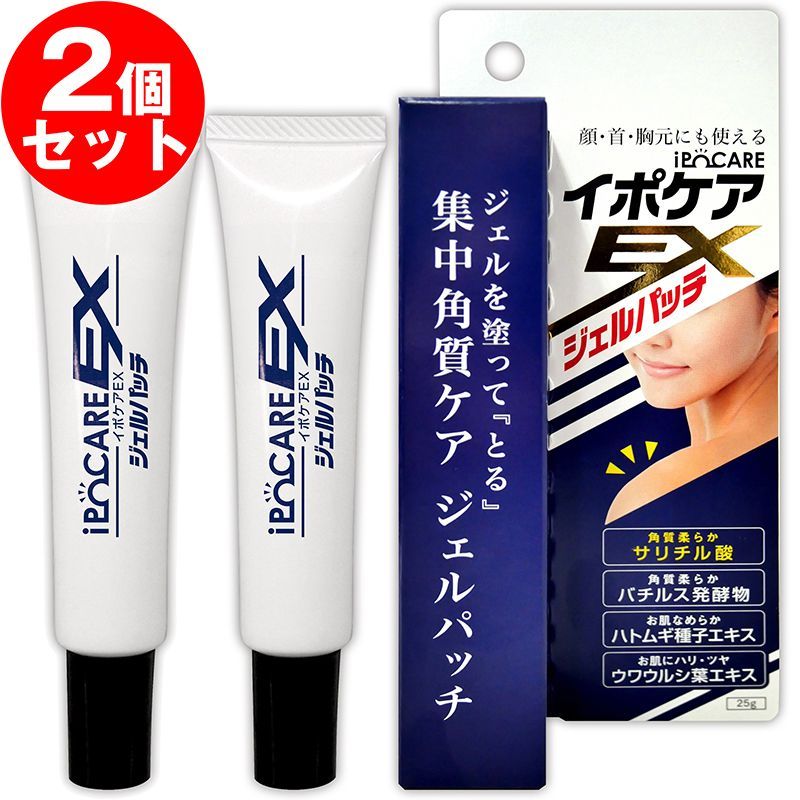 2個セット イポケアEX ジェルパッチ 25g 顔 首 胸元 角質ケア イボ取り ポツポツ パック フェイスパック 剥がすパック 美容液 スキンケア