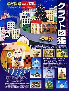 素材図鑑 Vol.2 クラフト図鑑 【公式通販】