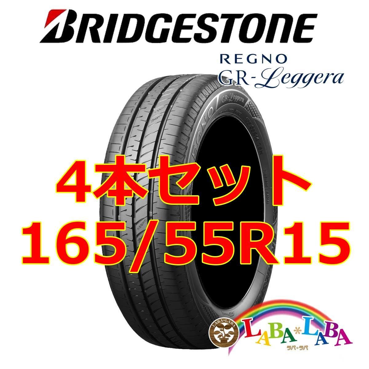 4本セット 165/55R15 75V ブリヂストン レグノ GR-Leggera サマータイヤ - メルカリ