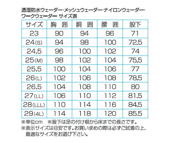 防災ヒップウェーダー