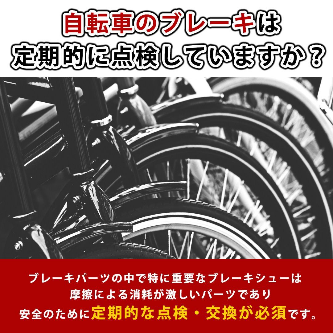ブレーキシュー ブレーキパッド 4個セット 自転車 交換用 黒 赤