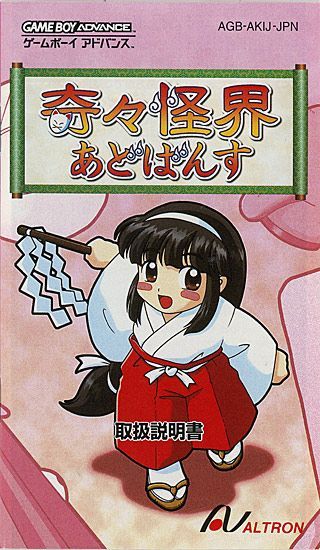 任天堂 - 奇々怪界あどばんす　GBA　外箱いたみ bn:10] 奇々怪界あどばんす GBA 外箱いたみ - メルカリ